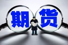 东方财富期货早餐 5月22日 周四