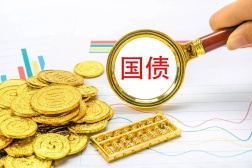 50 年期国债拍卖利率首次上涨为什么国债突然“不香”了？