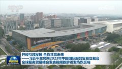 开放引领发展 合作共赢未来——习主席向2023年中