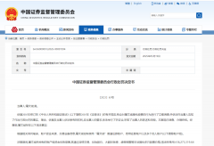 证监会出手“牛散”屠文斌操纵多只股票股价被