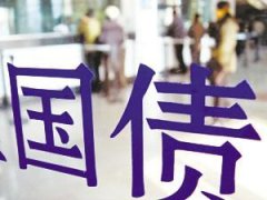 十年国债ETF（511260）强势吸金近百亿元支持T+0交