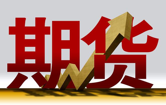 连板股追踪丨A股今日共92只个股涨停 弘业期货5连板