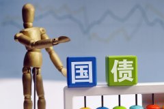 国债期货开盘表现分化30年国债ETF博时拉升翻红近