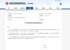 罕见操作！券商员工竟擅自卖掉客户股票、伪造