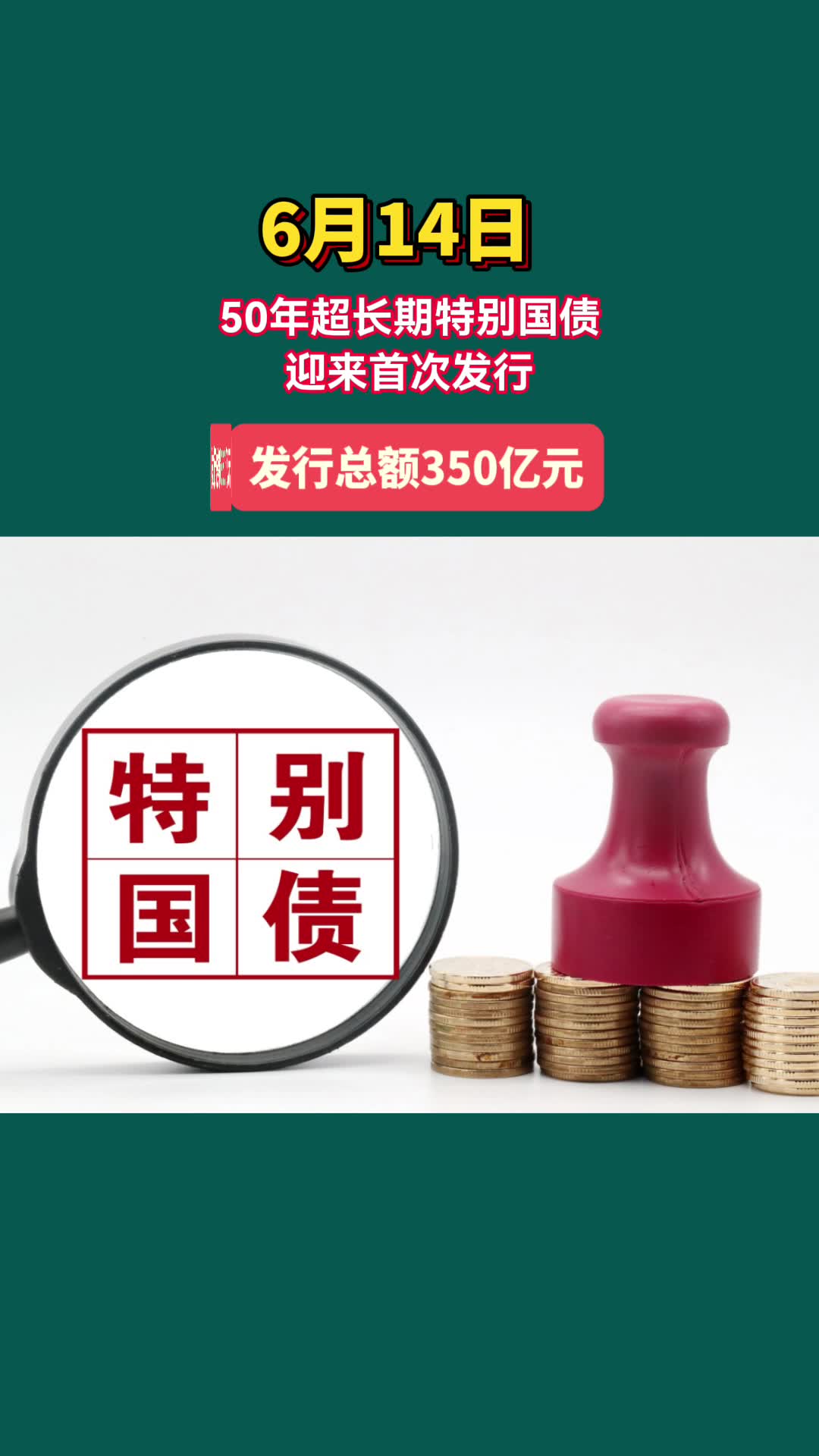 3分钟搞懂为啥央妈直接动手卖国债？