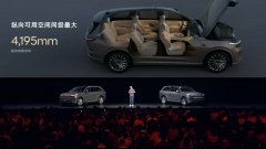 1939万元起乐道L90发布！李斌：座座都是VIP比同级