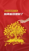 警惕！以“中国银联”等名义开展的招股募资、
