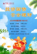 理财档案｜储蓄国债依然受宠！有银行APP1分钟售