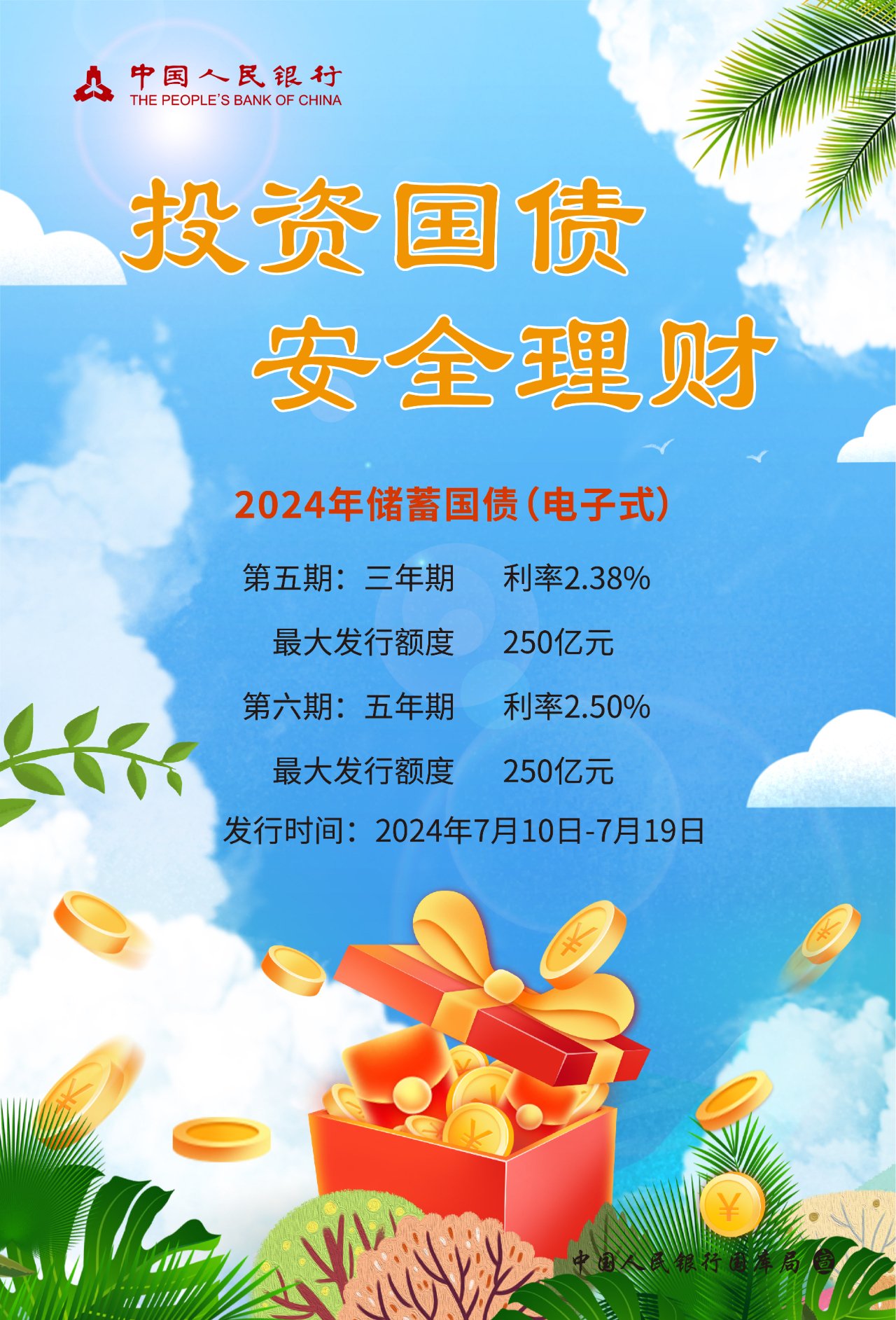 理财档案｜储蓄国债依然受宠！有银行APP1分钟售罄
