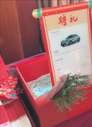 小米YU7订单照片成结婚聘礼 网友：彩礼进入期货
