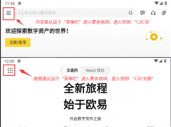 如何在交易所通过C2C交易购买或出售加密货币(币