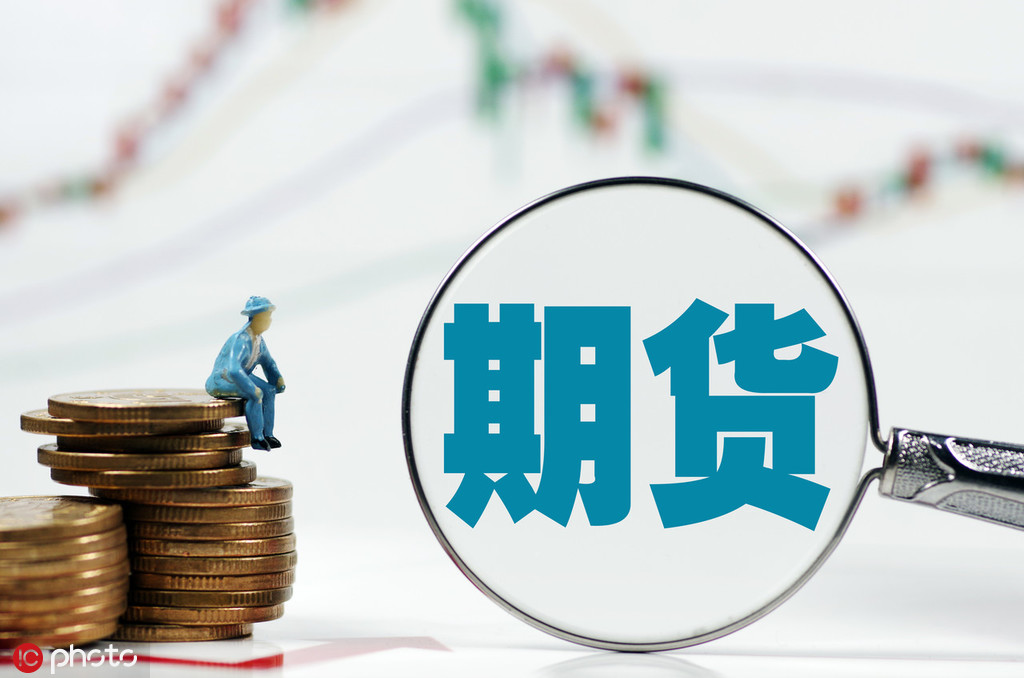 国内商品期货多数收涨 多晶硅涨超7%