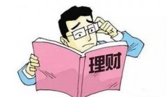 合资理财规模半年增50% 产品创新是未来看点