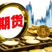 证监会同意线型低密度聚乙烯、聚氯乙烯、聚丙
