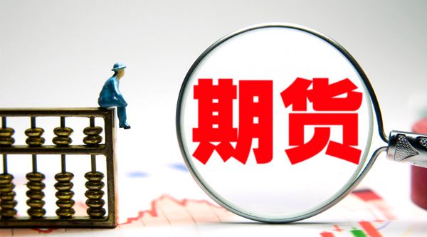 行业稳健增长背后冷热不均 期货公司积极寻求突围之道