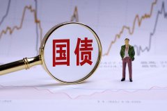 国债利息收税的连锁反应