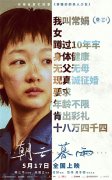 《朝云暮雨》曝范伟周冬雨狱中造型 展露利益婚
