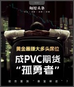 多晶硅期货已经暴涨80%光伏企业为什么都没参与