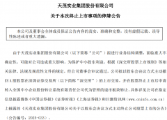 000627拟主动退市股票停牌！最新绩优滞涨股出炉