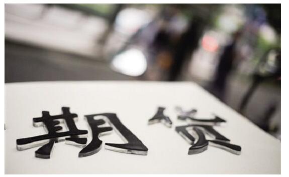 国债期货开盘多数下跌30年期主力合约跌008%