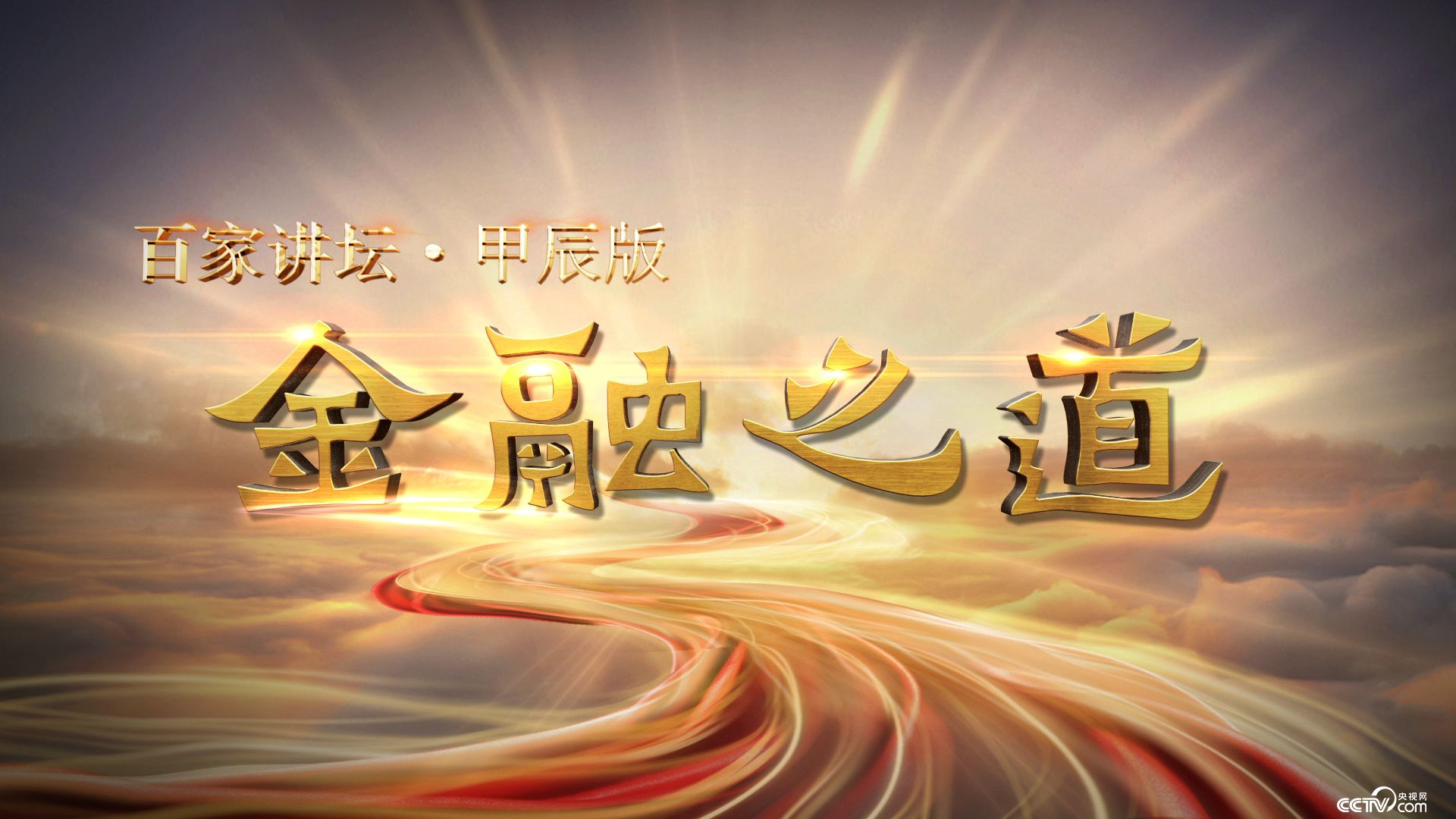 河北固安：政银企对接 提升金融服务效能