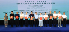 山西省文化传承发展典型案例揭晓 山西金融历史